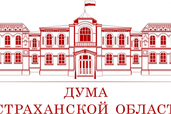 Астраханские законодатели обсудили  дополнительные меры социальной поддержки