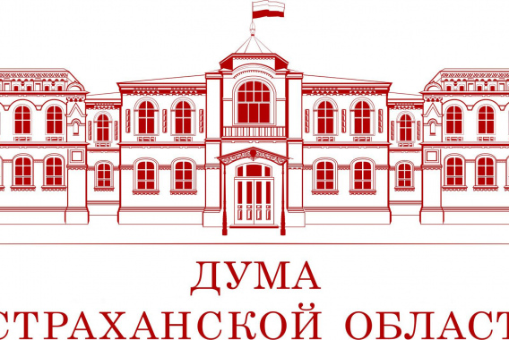 Астраханские законодатели обсудили  дополнительные меры социальной поддержки