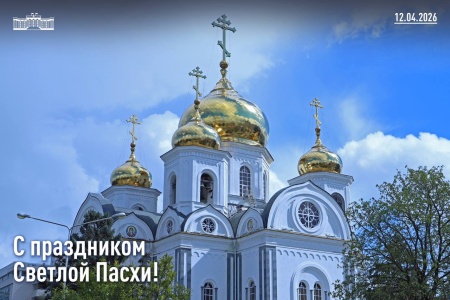 Спикер кубанского парламента Юрий Бурлачко поздравил жителей края с Пасхой