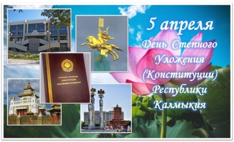 Степное Уложение-32: как Конституция Калмыкии соединила право кочевников и современный федерализм