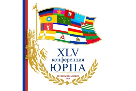 В Крыму открылась  XLV Конференция Южно-Российской Парламентской Ассоциации