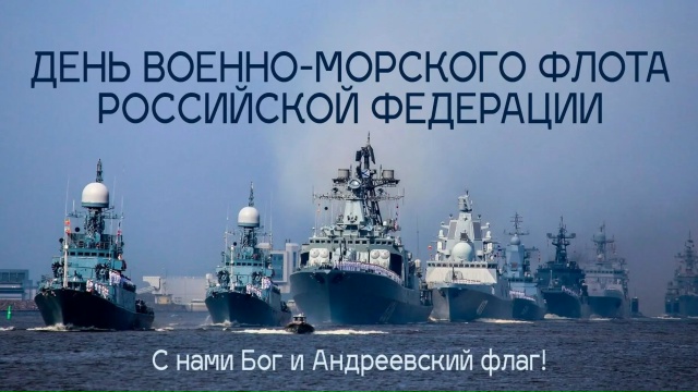 «Работайте, братья!»: спикер парламента Херсоны. Томилина обратилась к морякам-черноморцам в День ВМФ