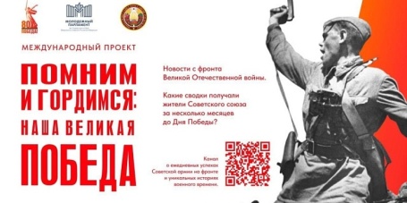 «Помним и гордимся: Союзная молодежь России и Беларусии запускает летопись Победы в сердце Европы»