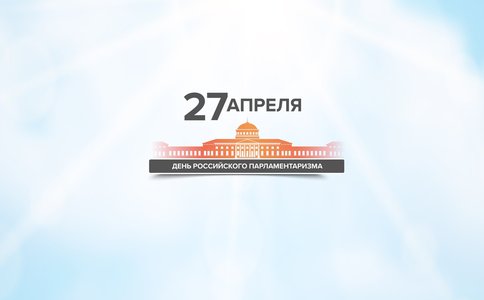 1906-2026: история и современность Вячеслав Володин - о развитии парламентаризма в России