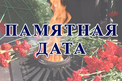Память о героях Крымской наступательной операции: депутаты Заксобрания Севастополя о значимости исторической даты