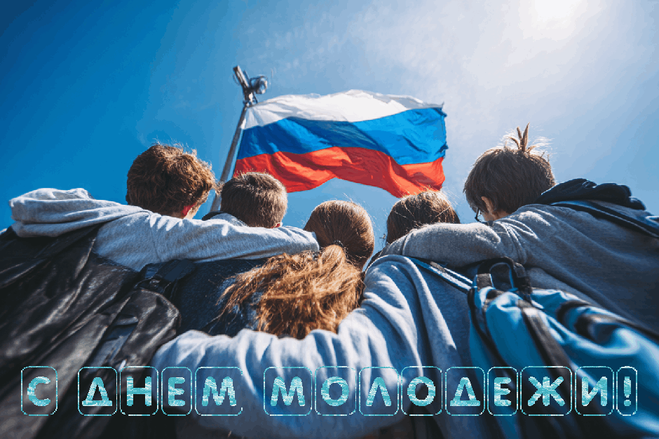 День молодёжи в России: от комсомольских демонстраций до фестивалей возможностей