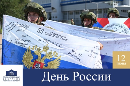 «Праздник всенародной гордости и единства»: руководство  региона — о значении 12 июня для дончан