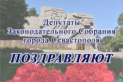 «Оплот национальной безопасности»: депутаты Севастополя поздравили воинов-десантников с профессиональным праздником