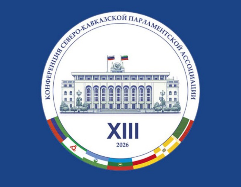 XV лет на страже закона: в Каспийске пройдет юбилейная Конференция СКПА.